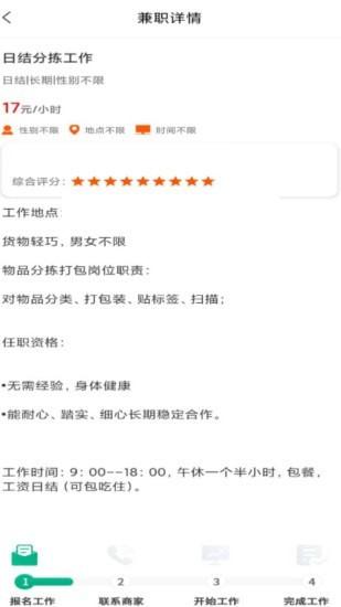 乐聘 v6.1.3