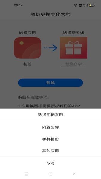 图标更换美化大师 v4.1.3