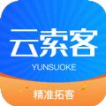 云索客