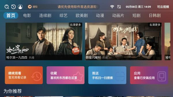 可云视频tv电视版 v6.1.3
