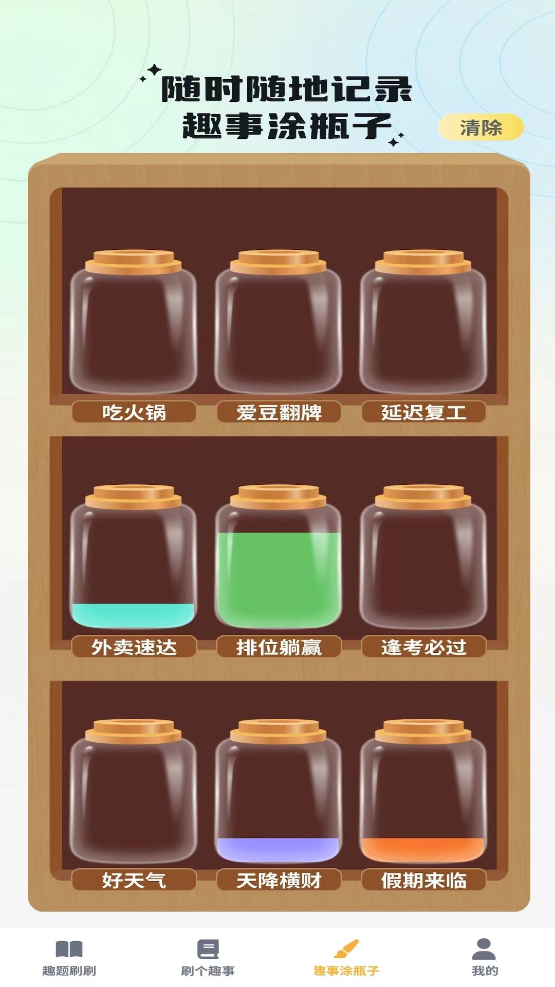 奇趣刷刷app v4.0.2