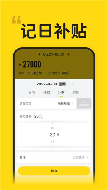 蜜蜂工时考勤 v3.1.1