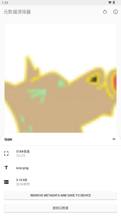 元数据清除器 v3.1.3