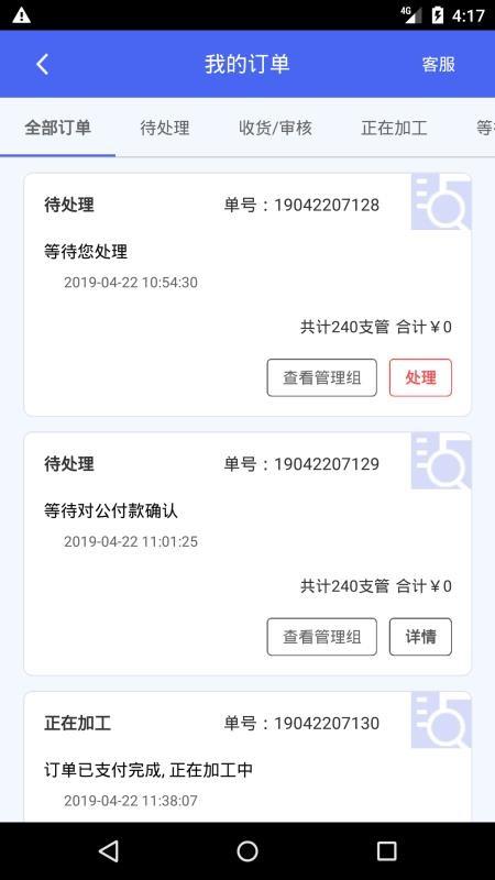 果巢成品管 v5.1.1