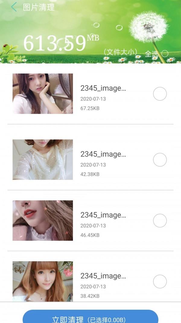 风速清理 1.0.5 v6.3.1