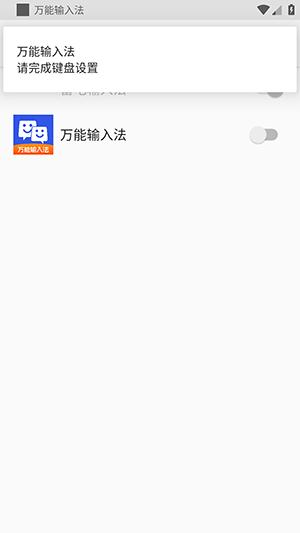 万能输入法 v6.1.3
