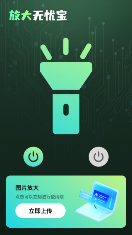 放大无忧宝 v5.1.2
