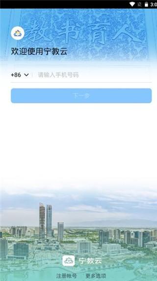 宁夏教育资源公共服务 v6.5.3