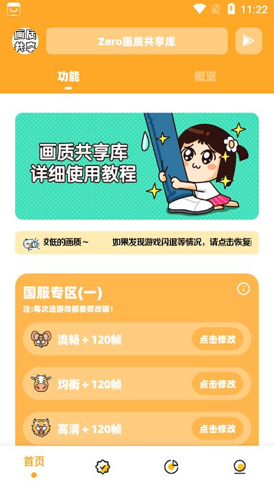 画质共享 v5.4.3