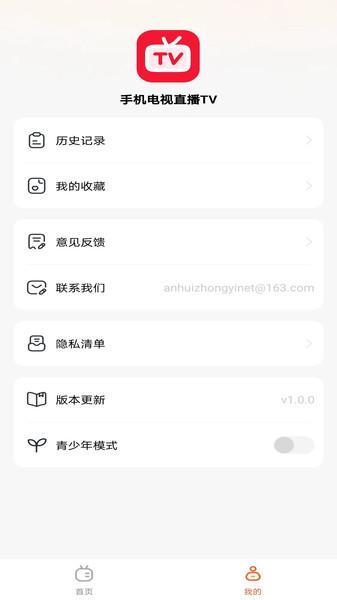 手机电视直播TV v4.4.2