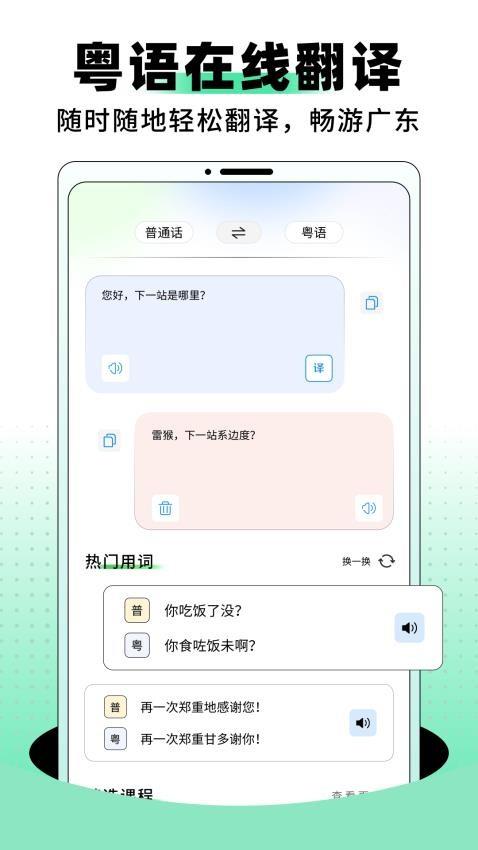 堆堆粤语 v6.3.1