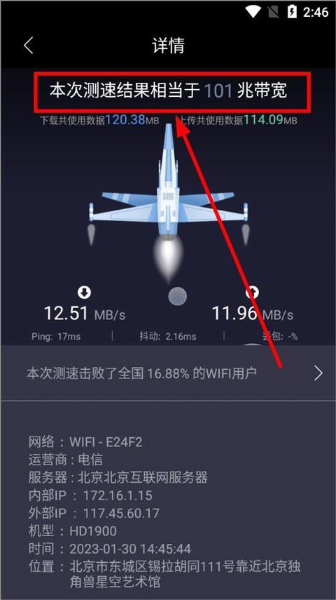 测网速WiFi在线测试 v5.0.2