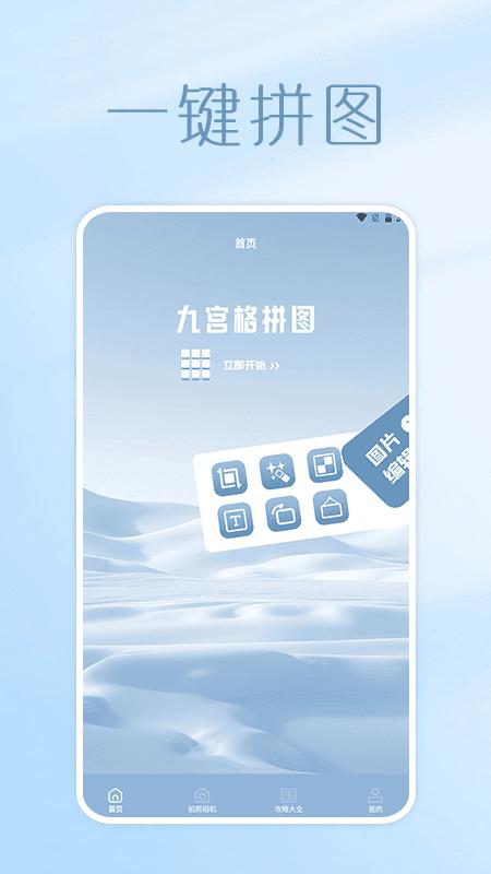 照片拼图呀Pro v6.5.1