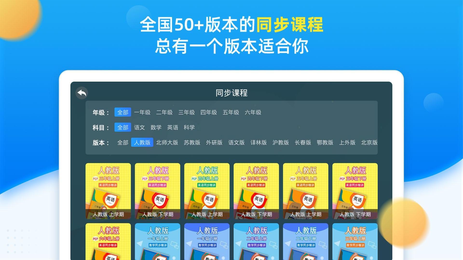 同步小学课堂免费版 v5.5.3