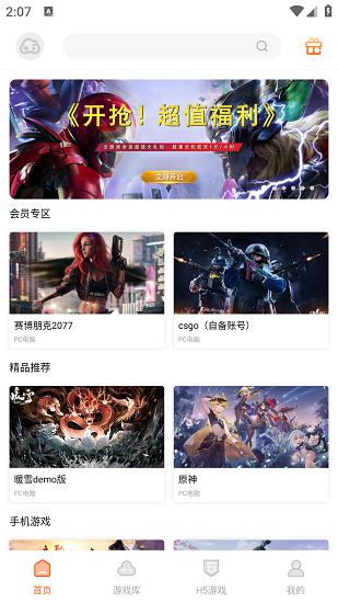 云即玩不用登录 v3.0.4