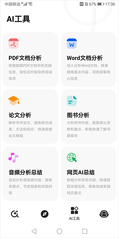 360纳米AI搜索 v6.5.2