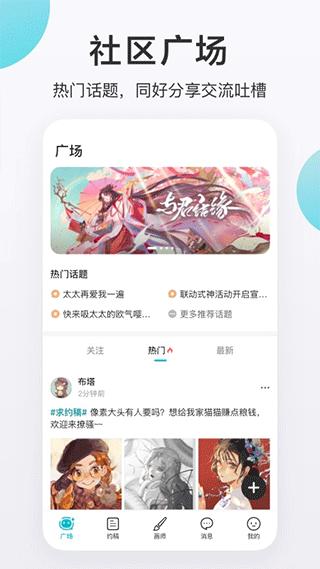 画加约稿平台 v6.2.2