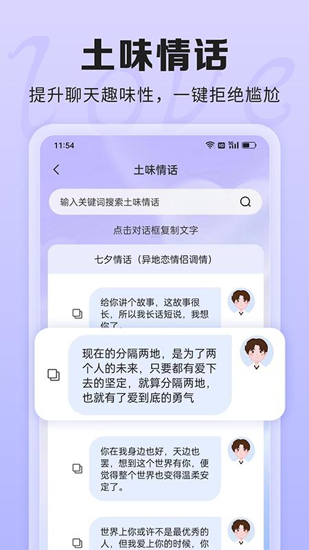 AI聊天话术助手 v5.4.2