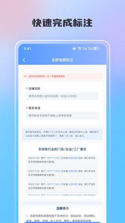 地图标注宝 v4.3.3