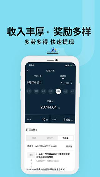 抖送骑士版 v6.4.4