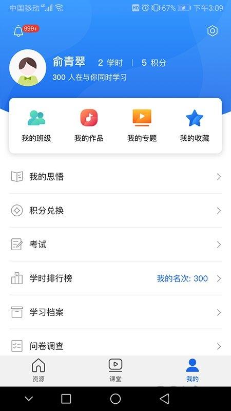 青海干部网络学院登录平台 v3.4.4
