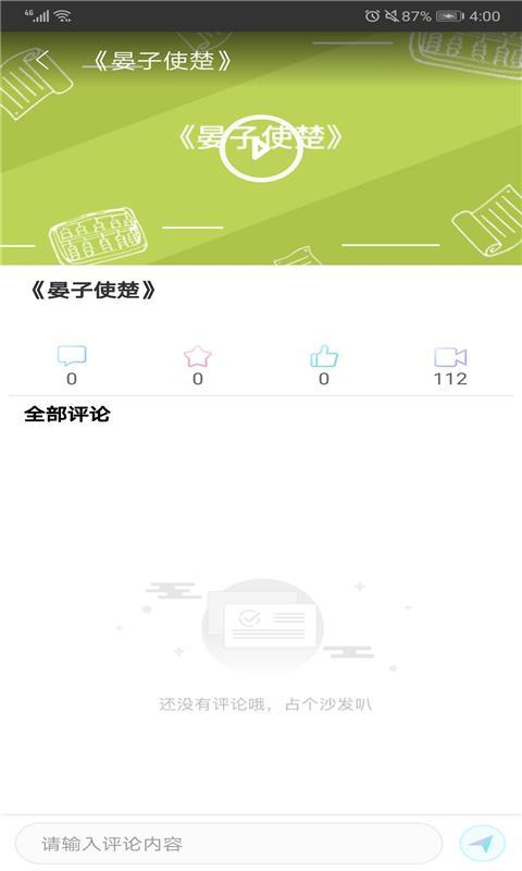 轻松学堂 v6.2.4