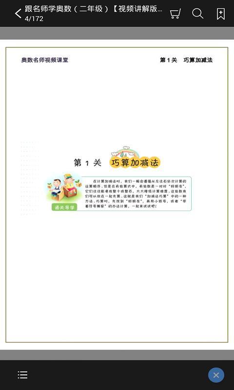 跟名师学奥数 v4.4.1