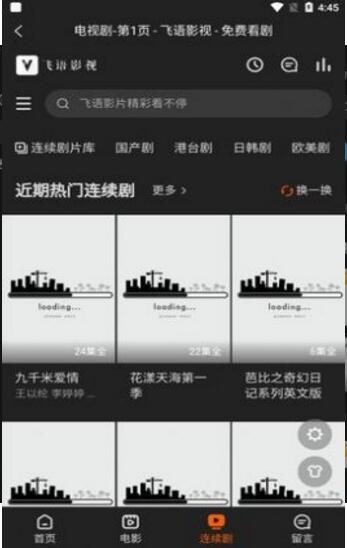 飞语影视 v5.2.1