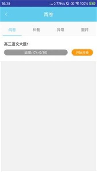 趣评卷 v5.3.2