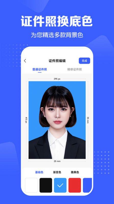 证件照智能生成 v4.2.2