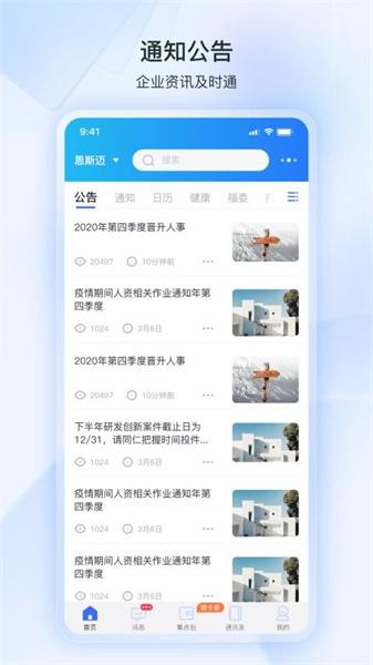 掌上恩斯迈 v3.0.1