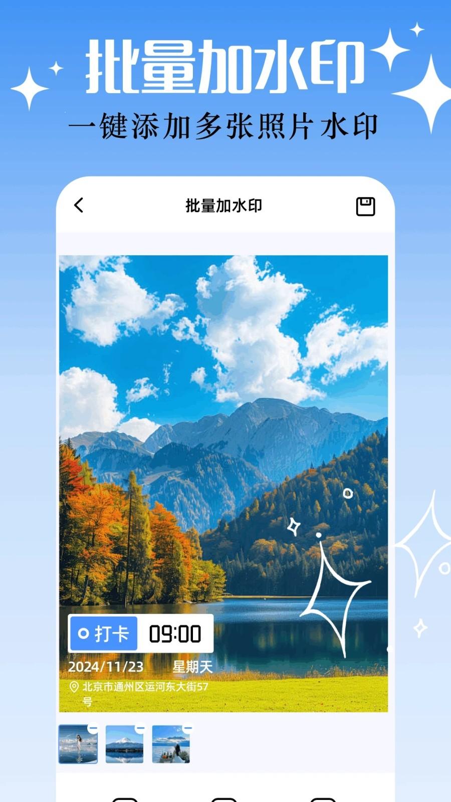 地点水印相机 v5.0.3