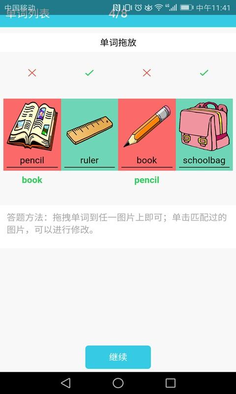 小学英语单词通 v4.0.3