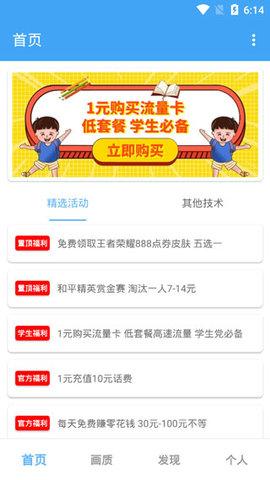 唯梦工具箱120帧画质助手 v5.1.2