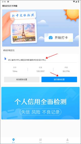 打卡定位神器 v3.2.1