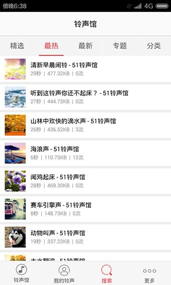 51铃声馆 v3.4.4