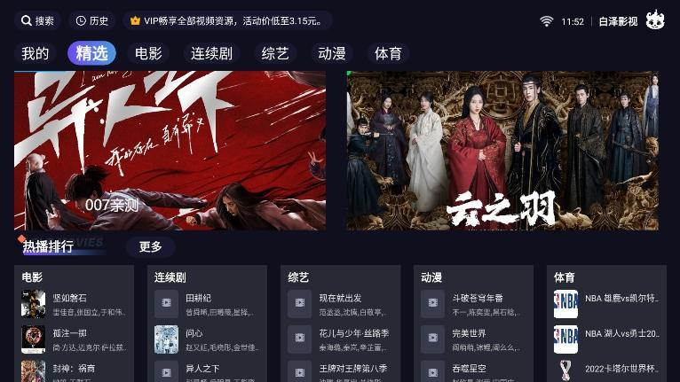 白泽影视TV电视版 v3.0.1