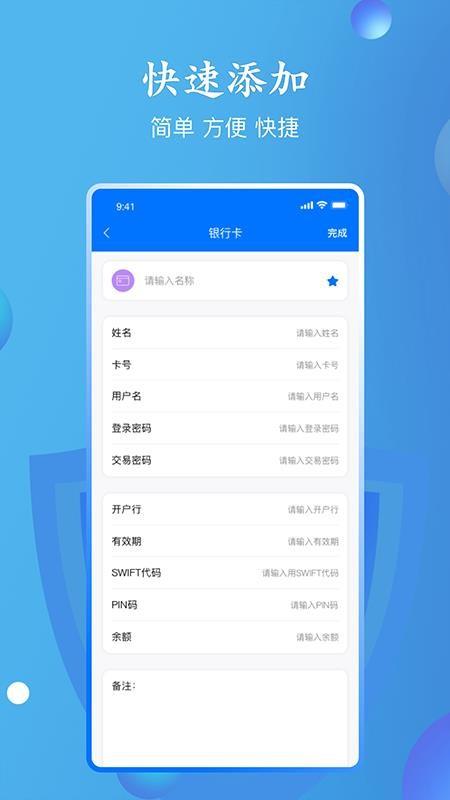 账户密码查看器 v4.0.4
