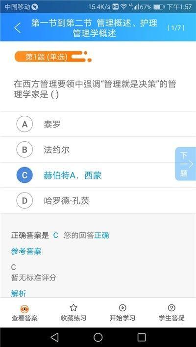 陕西微学 v3.4.1