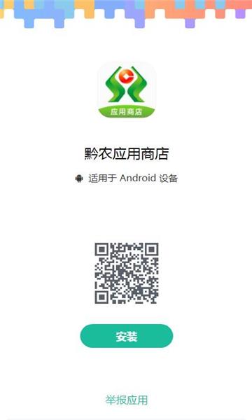 黔农应用商店 v5.1.3