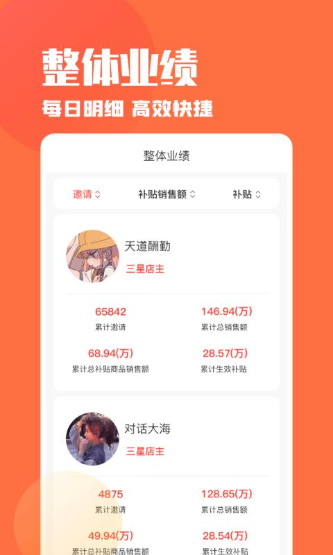 乐活好货店主app v6.2.2