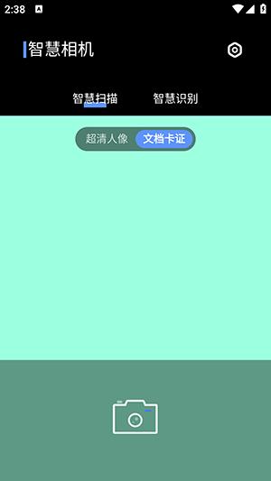 智慧相机 v5.0.3