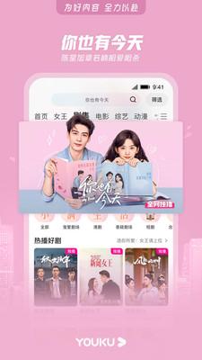 优酷视频安装 v4.3.3