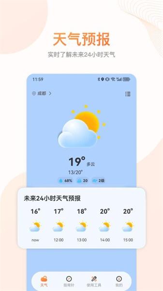随身更准指南针 v4.4.3