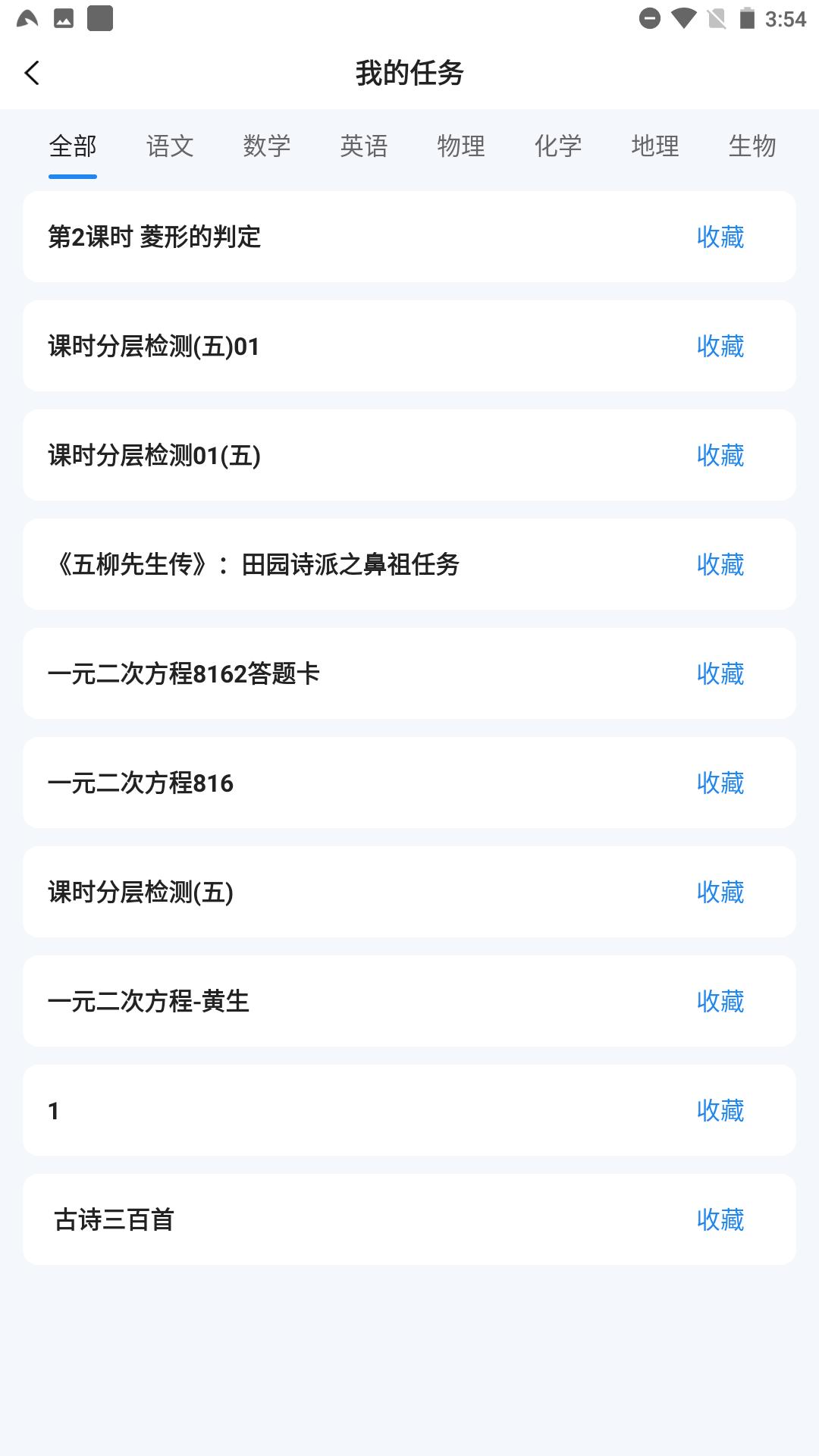 全品智慧作业学生版 v5.5.3