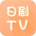 日剧tv播放器