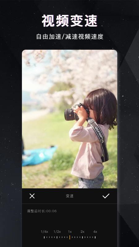 视频加速剪辑 v6.5.3