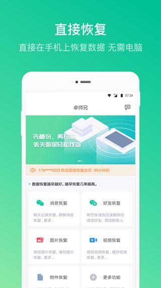 卓师兄恢复大师 v4.3.2