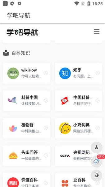 学吧导航 v3.5.2