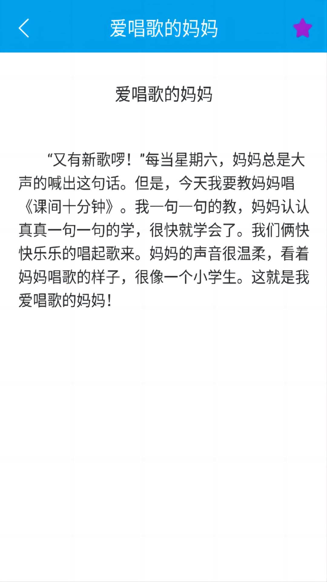 文娃改作文 v6.5.1